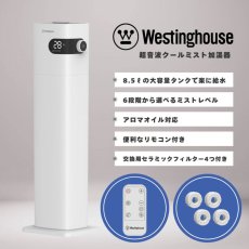 画像1: Westinghouse 超音波クールミスト加湿器 WH1001 Westinghouse COOL MIST HUMIDIFIER WH1001 (1)