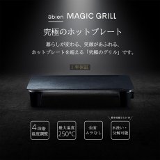 画像3: abien マジックグリル XGM24 abien MAGIC GRILL XGM24 (3)