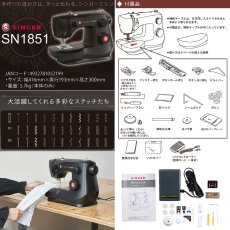 画像4: シンガー フットコントローラー電動ミシン SN1851 SINGER Sewing Machine SN1851 (4)