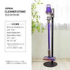 画像2: ゼピール クリーナースタンド ダイソン対応 DCS-M10N-BK ZEPEAL Cleaner stand Dyson stick cleaner compatible DCS-M10N-BK (2)