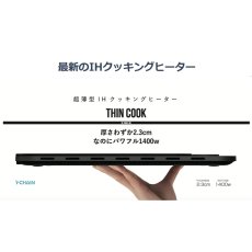 画像2: I-CHAIN 超薄型 IH クッキングヒーター IC-THC01-BK I-CHAIN Ultra Thin IH Cooking Heater IC-THC01-BK (2)