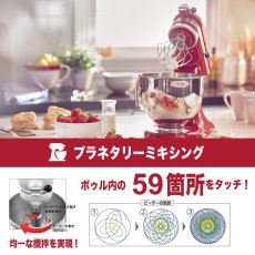 画像4: キッチンエイド　スタンドミキサー4.3リットル KitchenAid Stand Mixer 4.3L (4)