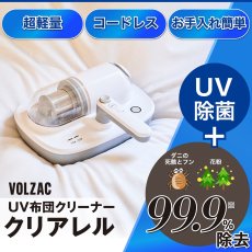 画像2: プライムダイレクト VOLZAC UV コードレス布団クリーナー クリアレル ca11 Primedirect VOLZAC UV Cordless Futon Cleaner ca11 (2)