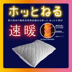 画像4: ホッとねる 着脱簡単枕パッド 43cm x 63cm 2枚組 NISHIKAWA WARM PILLOW PAD 43cm x 63cm 2PC (4)