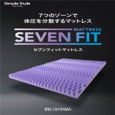 画像2: アイリスオーヤマ セブンフィット マットレス 8CM ダブル サイズ IRIS OHYAMA Seven Fit Mattress 8CM Double Size (2)