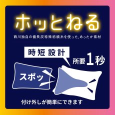 画像5: ホッとねる 着脱簡単枕パッド 43cm x 63cm 2枚組 NISHIKAWA WARM PILLOW PAD 43cm x 63cm 2PC (5)