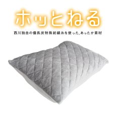 画像2: ホッとねる 着脱簡単枕パッド 43cm x 63cm 2枚組 NISHIKAWA WARM PILLOW PAD 43cm x 63cm 2PC (2)