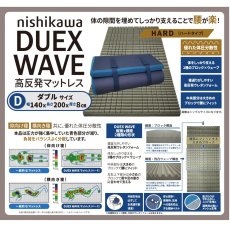 画像5: 西川 高反発敷布団マットレス Duex Wave ダブル NISHIKAWA DUEX WAVE MATTRESS DOUBLE (5)