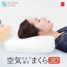 画像4: モリシタ 空気の上で眠るまくら 3D 30×50cm Morishita Air Sleep Pillow 3D 30×50cm (4)