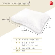 画像3: ホテルスタイルピロー 羽根 横向きタイプ Hotel Style Pillow Feather Side Sleeping Type (3)